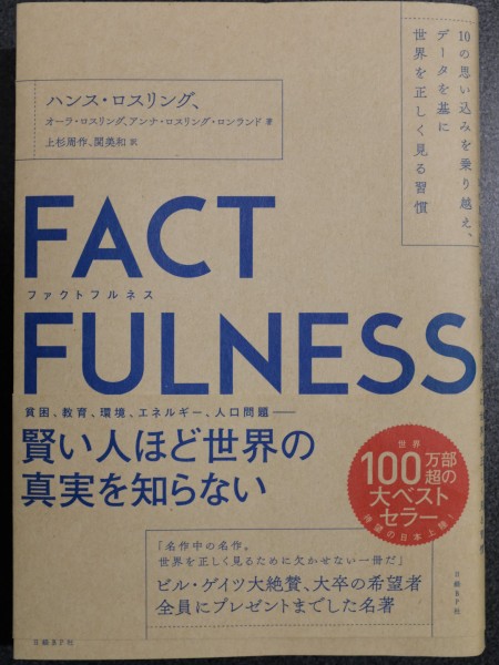 FACTFULNESS